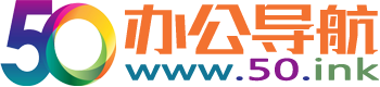 办公导航
